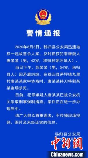 秭归县|湖北秭归发生一起故意杀人案 警方及时抓获嫌疑人