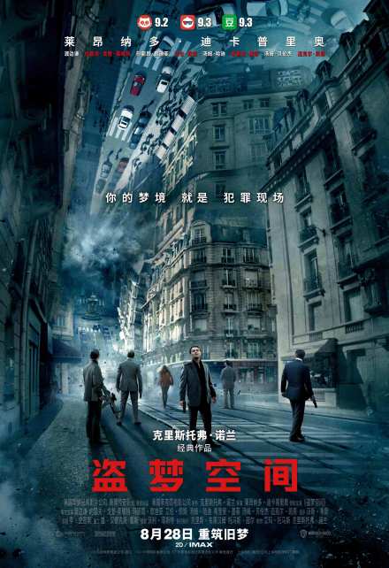 梦境|诺兰经典之作《盗梦空间》重映定档 超燃预告曝光