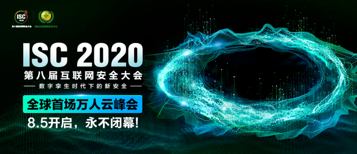 大众报业·海报新闻|第八届互联网安全大会开幕 全球顶级安全智囊齐聚线上