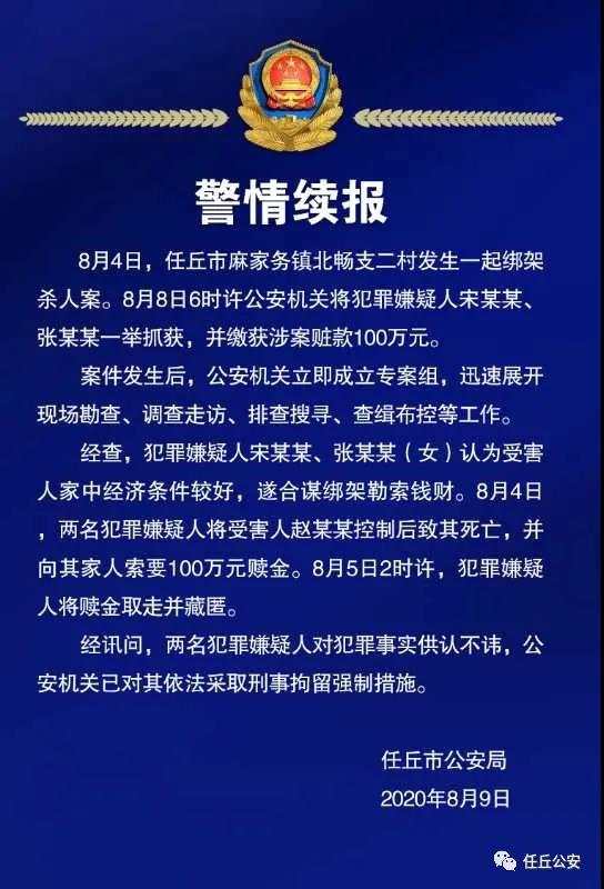 任丘公安|河北12岁女孩遭绑架杀害 警方：2名嫌疑人被刑拘