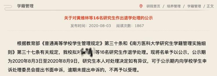 中国青年报|这所高校动真格！11名博士被勒令退学……