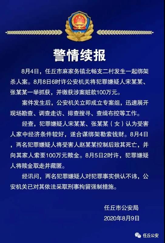 绑架|河北任丘13岁女孩遭绑架杀害 警方通报详情