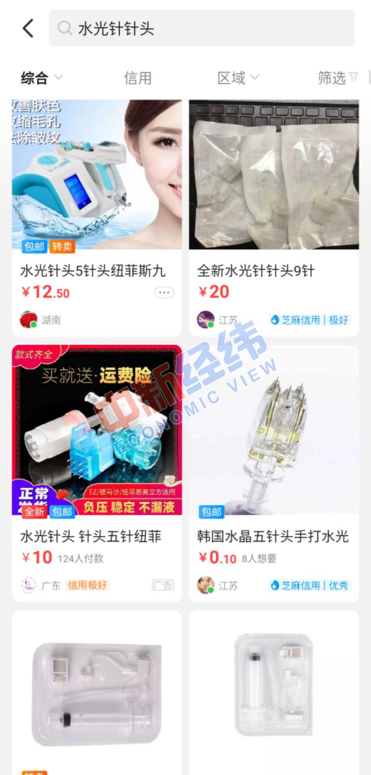 中新经纬|闲鱼再现已禁售“水光针针头” 卖家：产品无批文