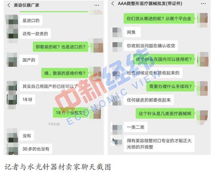 中新经纬|闲鱼再现已禁售“水光针针头” 卖家：产品无批文