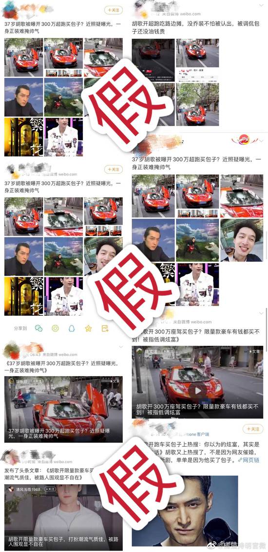 网易娱乐|网传胡歌开300万超跑买包子 团队辟谣:和他没关系