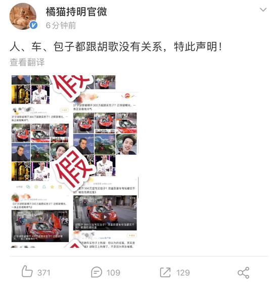 网易娱乐|网传胡歌开300万超跑买包子 团队辟谣:和他没关系