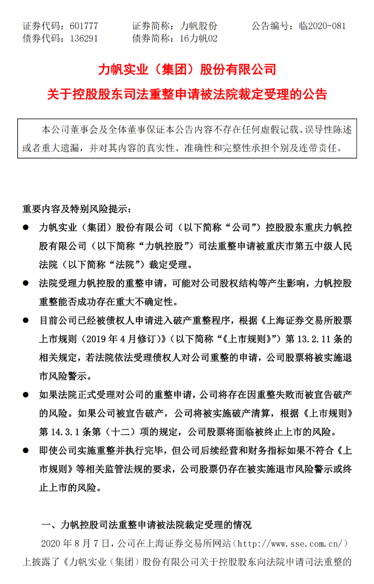 大众报业·海报新闻|重庆首富尹明善82岁再“出山” 能否解开力帆破产的“生死棋局”