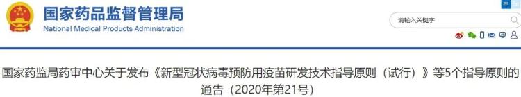 重磅！新冠疫苗有了国家技术标准|重磅！新冠疫苗有了国家技术标准