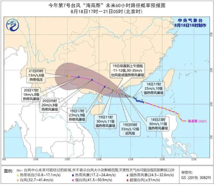 列车|今年第7号台风“海高斯”来啦，这些列车停运！