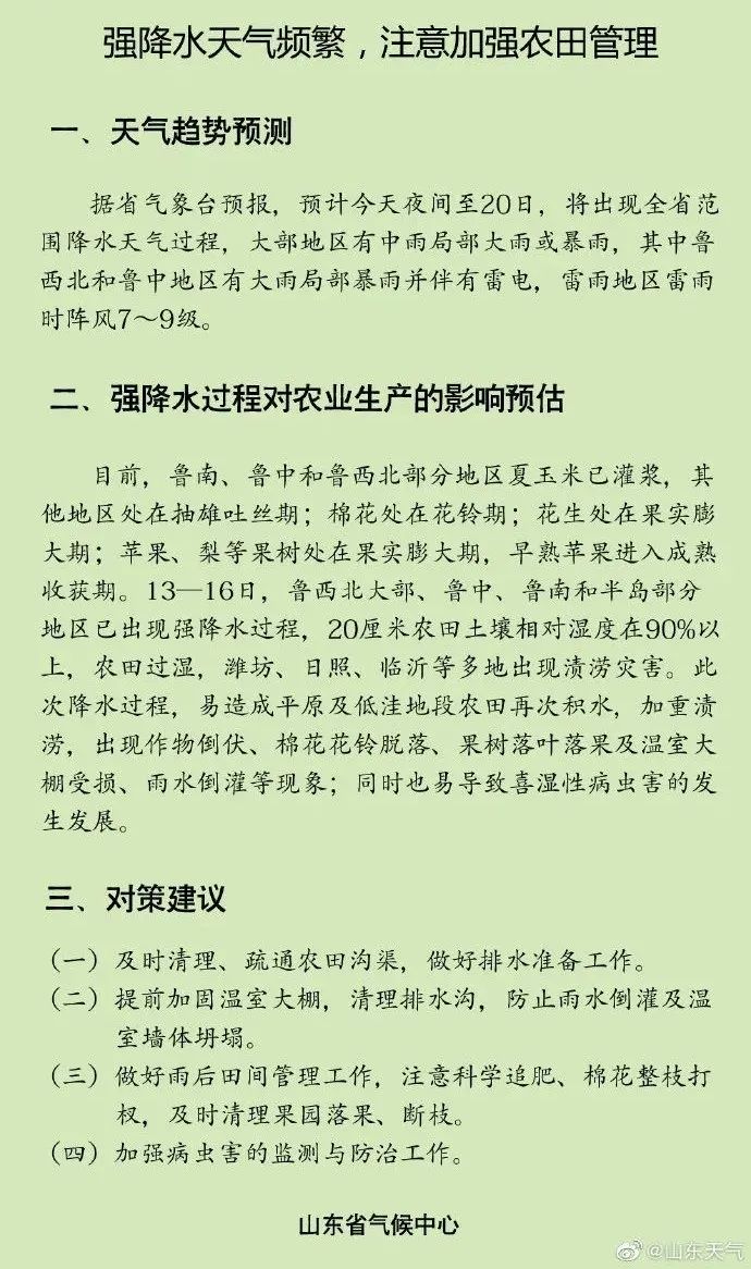 大众报业·海报新闻|紧急提醒！山东再发重要天气预报！这些地方将有暴雨+雷电+9级大风！