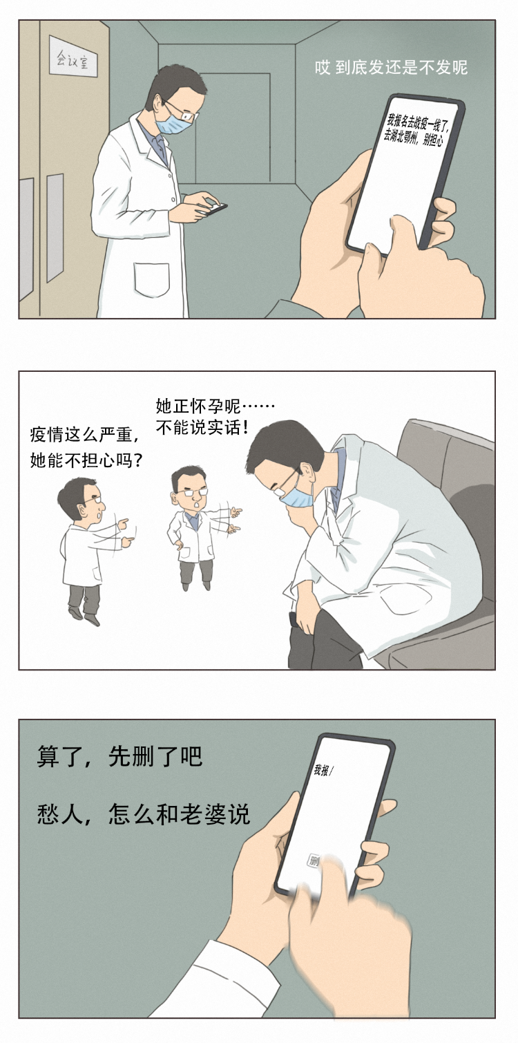 【漫画】一个胸外科医生的谎言|【漫画】一个胸外科医生的谎言