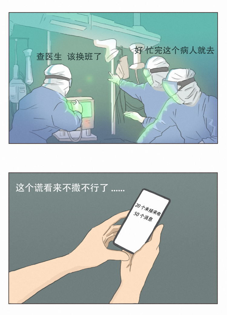 【漫画】一个胸外科医生的谎言|【漫画】一个胸外科医生的谎言