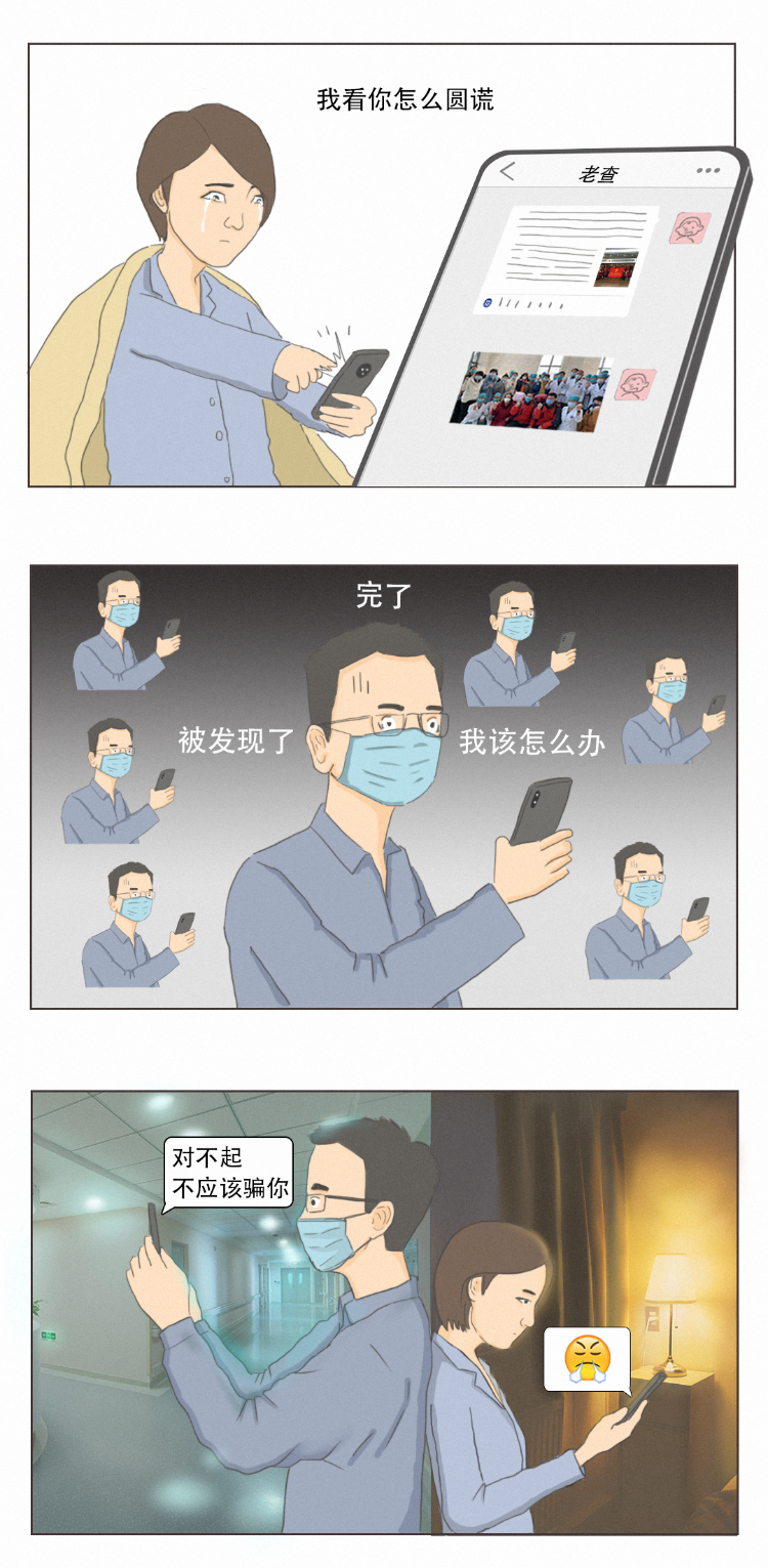 【漫画】一个胸外科医生的谎言|【漫画】一个胸外科医生的谎言