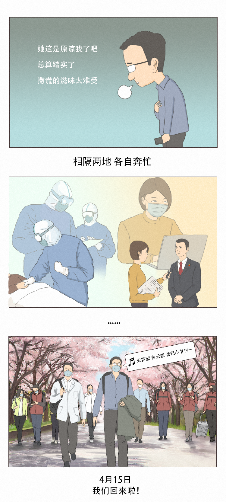 【漫画】一个胸外科医生的谎言|【漫画】一个胸外科医生的谎言