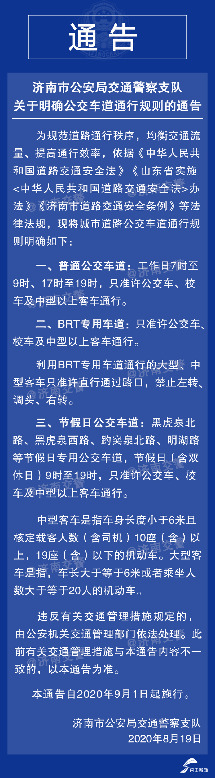 明确了 济南中型 大型客车等 黄牌车 拟被准许进入brt专用道通行 山东新闻 大众网