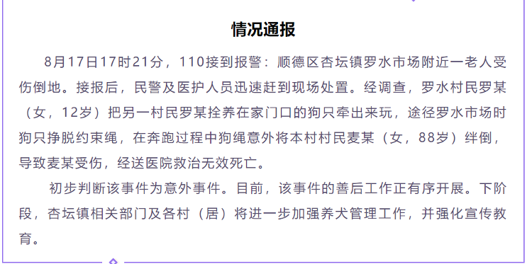 海报视频丨老人被狗绳绊倒致死被定意外事件|海报视频丨老人被狗绳绊倒致死被定意外事件 律师：受害人家属可向女孩监护人和狗主人索赔