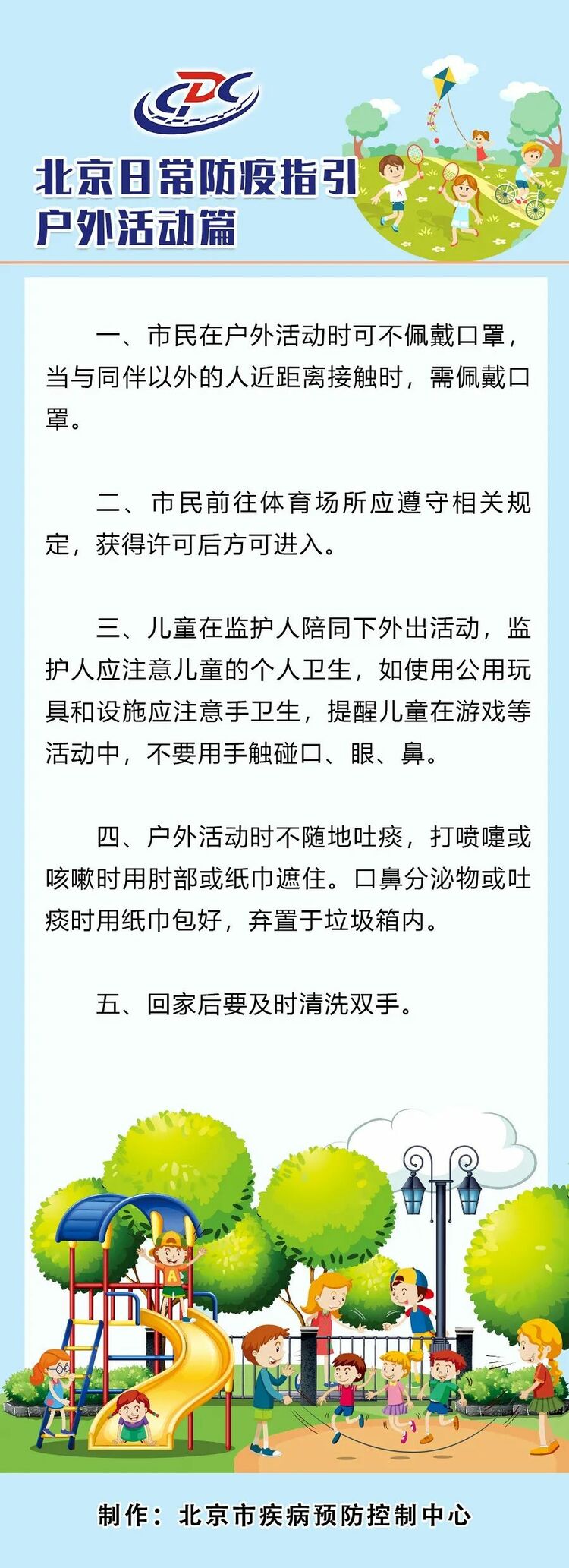 北京市发布日常防疫指引：市民在户外活动时可不佩戴口罩