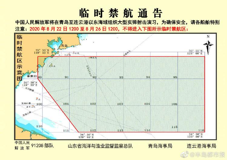 解放军将在青岛至连云港以东海域组织大型实弹射击演习