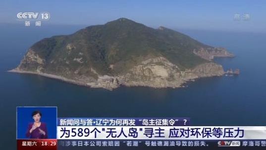 海岛|3700块钱就能承包一座无人岛 你想当岛主吗？