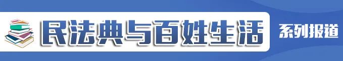 社交账号、网游装备、虚拟货币……这些虚拟财产可以继承吗？｜民法典与百姓生活