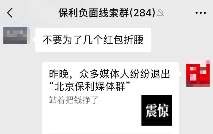 大众报业·海报新闻|不转发就踢记者出群北京保利地产被嘲官威大 百名记者建线索群维权