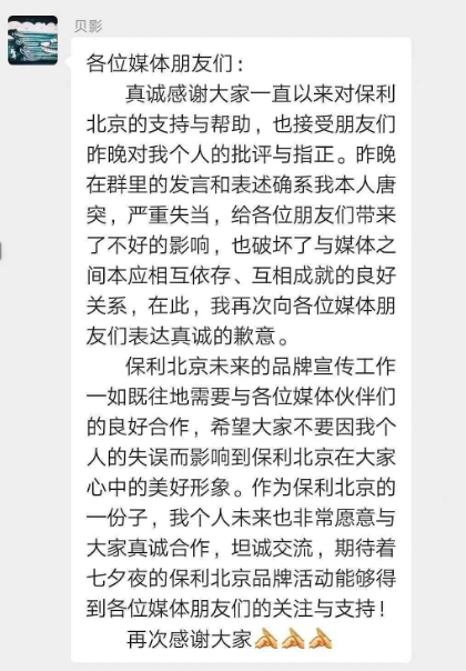 大众报业·海报新闻|不转发就踢记者出群北京保利地产被嘲官威大 百名记者建线索群维权