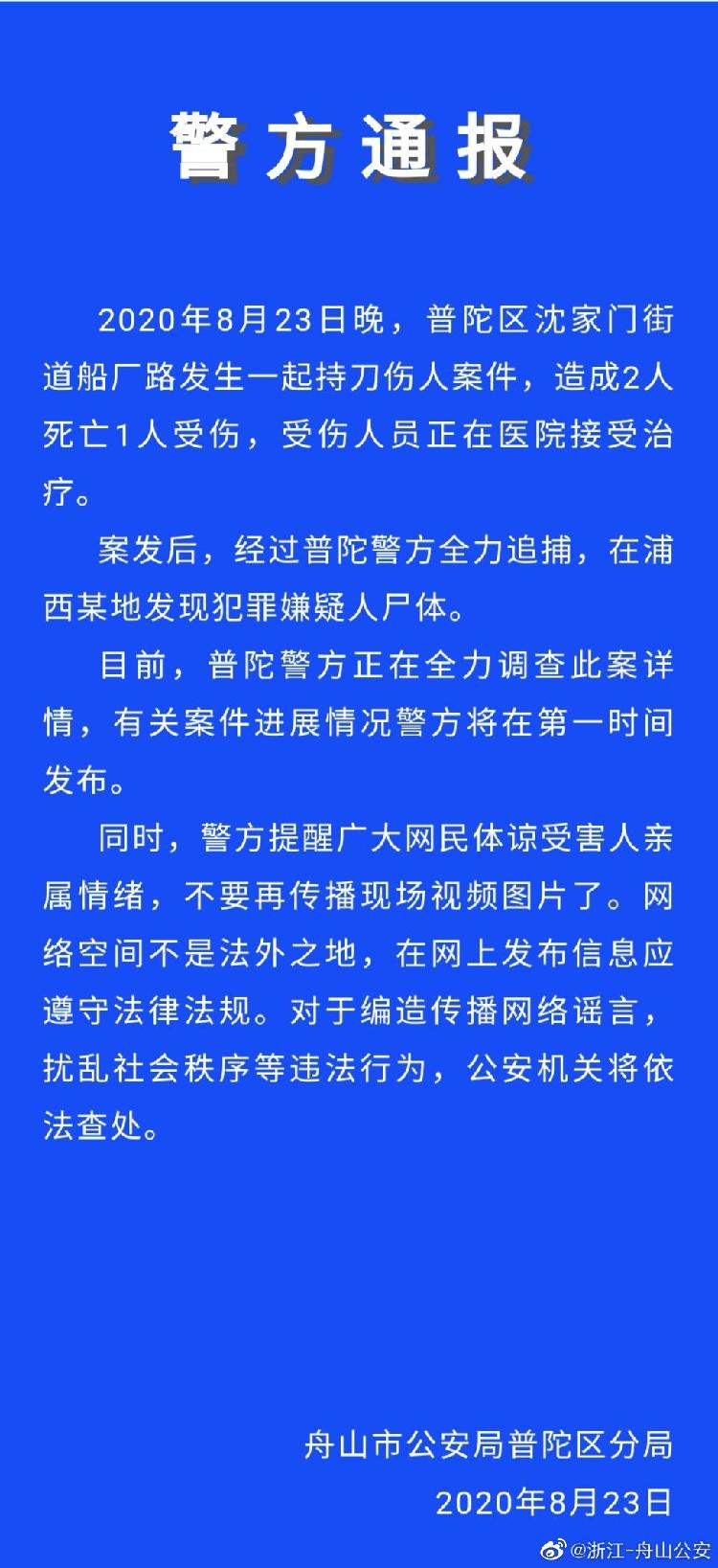 浙江舟山发生持刀伤人案致2死1伤|浙江舟山发生持刀伤人案致2死1伤