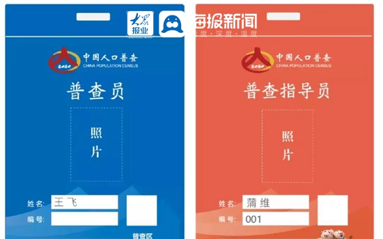 第七次人口普查普查员报名_人口普查普查员证(3)
