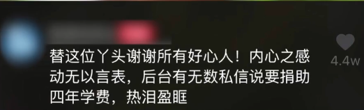 女孩考上大学却发愁学费，数万网友留言“我出了”|女孩考上大学却发愁学费，数万网友留言“我出了”