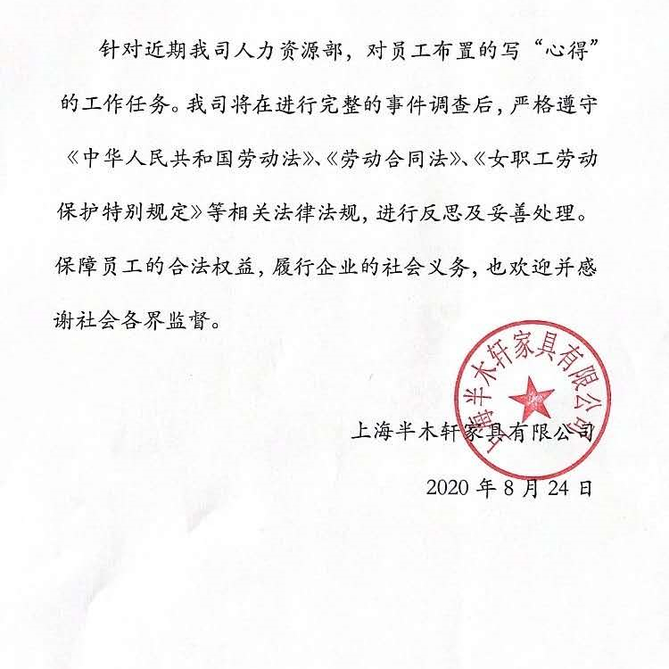 上海被要求手写销售心得休产假员工一个字也没写 已回原岗位上班