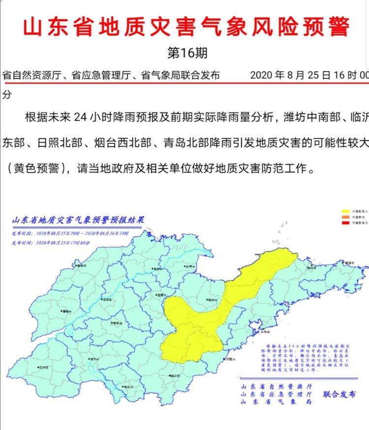 大众报业·海报新闻|地质灾害风险预警！山东潍坊、临沂等5市风险较大