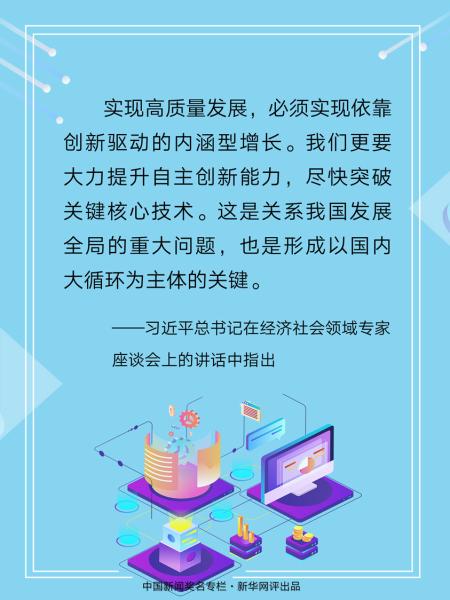 新华网评：打好关键核心技术攻坚战