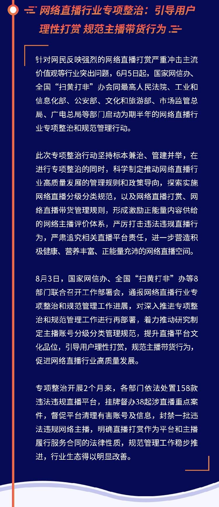 国家网信办|国家网信办关闭违法违规账号超90万个 处置158款直播平台