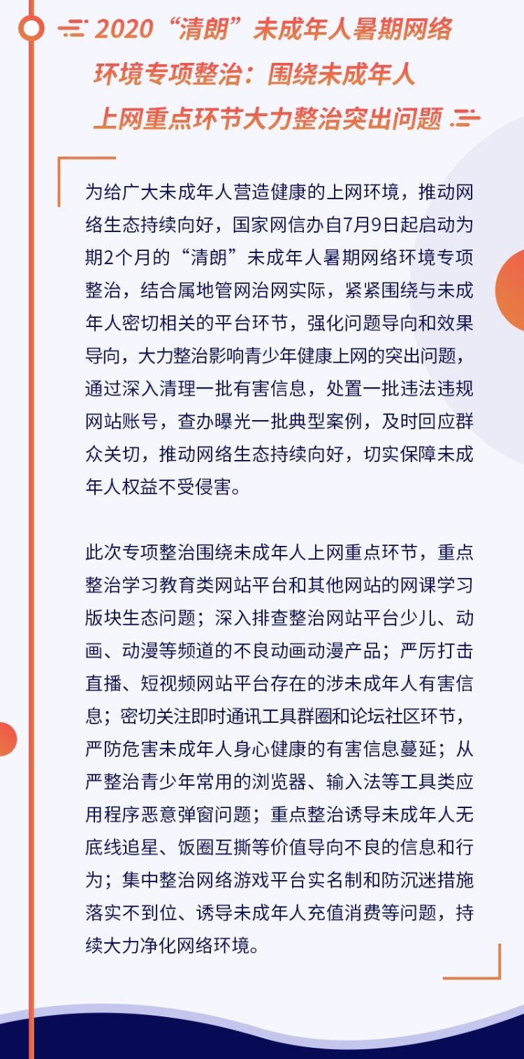 国家网信办|国家网信办关闭违法违规账号超90万个 处置158款直播平台