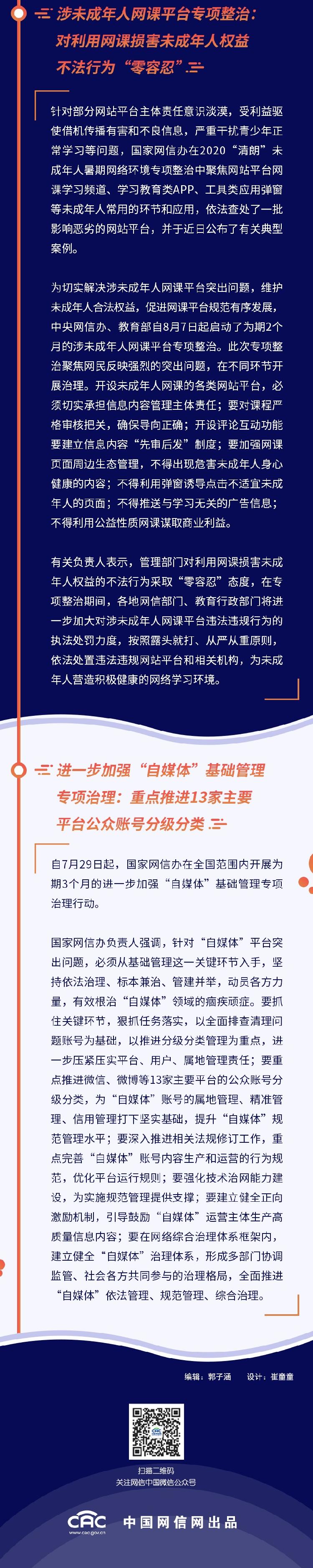 国家网信办|国家网信办关闭违法违规账号超90万个 处置158款直播平台