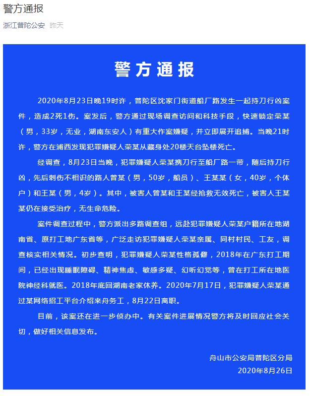 浙江舟山持刀伤人案致2死1伤 警方：嫌疑人坠楼死亡