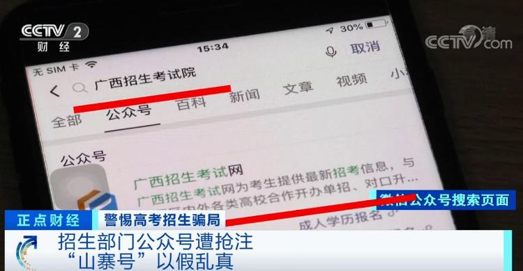 考生请注意！招生部门公号也有高仿！幕后有黑产链