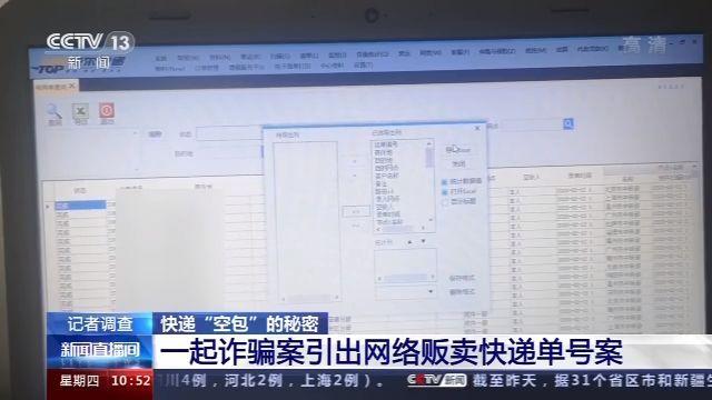 央视新闻|6亿条快递单号被贩卖，背后用于这些事…