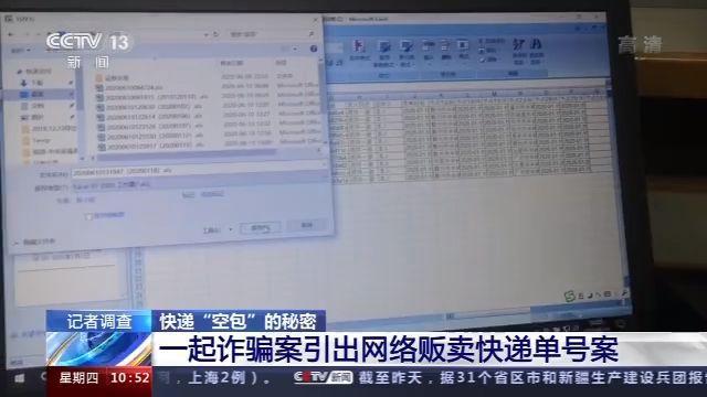 央视新闻|6亿条快递单号被贩卖，背后用于这些事…