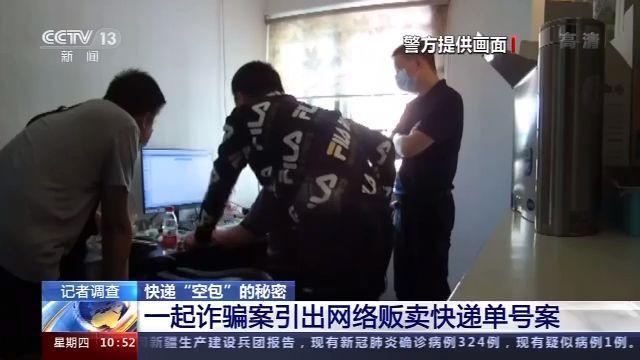 央视新闻|6亿条快递单号被贩卖，背后用于这些事…