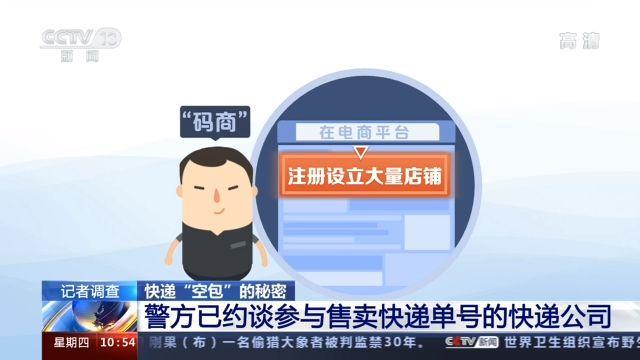 央视新闻|6亿条快递单号被贩卖，背后用于这些事…