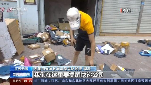 央视新闻|6亿条快递单号被贩卖，背后用于这些事…