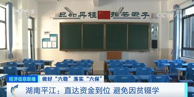 中央财政资金直达地方|中央财政资金直达地方 有效避免贫困家庭儿童失学辍学