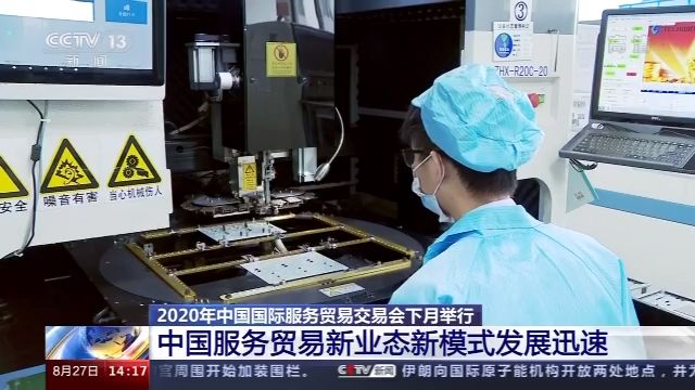 将发布多份研究报告|将发布多份研究报告 2020年中国国际服务贸易交易会于9月在京举行