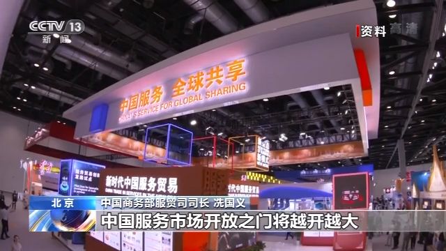 将发布多份研究报告|将发布多份研究报告 2020年中国国际服务贸易交易会于9月在京举行