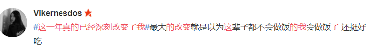 大众报业·海报新闻|#这一年真的已经深刻改变了我#上热搜，感慨中充满力量！