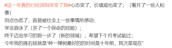 大众报业·海报新闻|#这一年真的已经深刻改变了我#上热搜，感慨中充满力量！