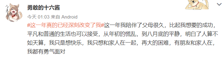 大众报业·海报新闻|#这一年真的已经深刻改变了我#上热搜，感慨中充满力量！