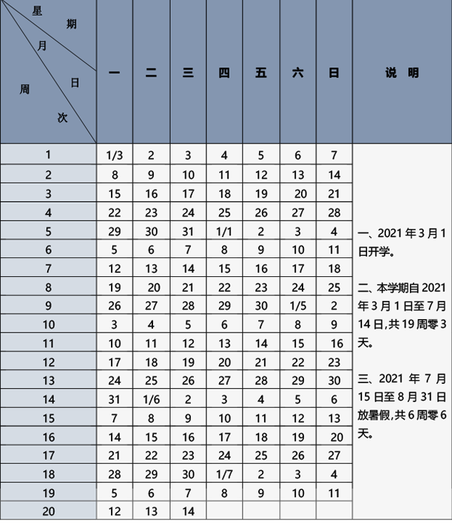 【】北京中小学29日起分批错峰开学 明年1月30日放寒假