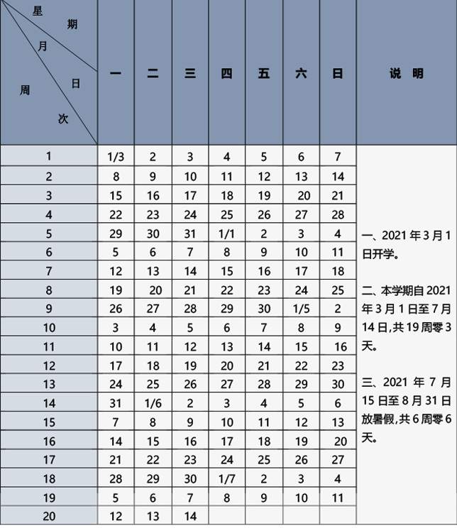 教委|北京中小学29日起分批开学，明年1月30日放寒假